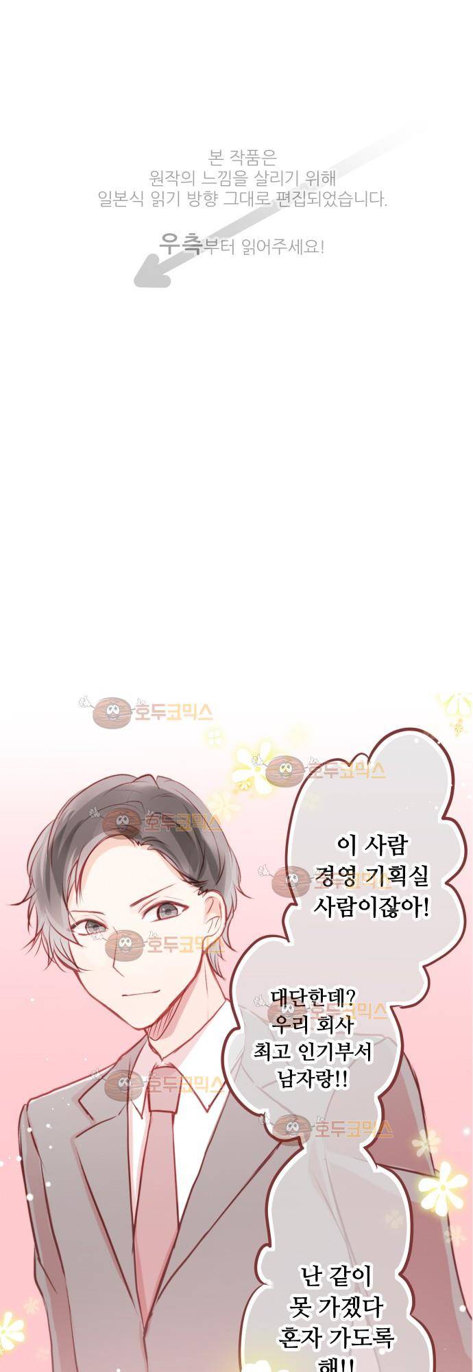 구제불능 OL과 술, 그리고 훈남들 80화 - 떳떳하지 못한 그 느낌을 조심해! 1