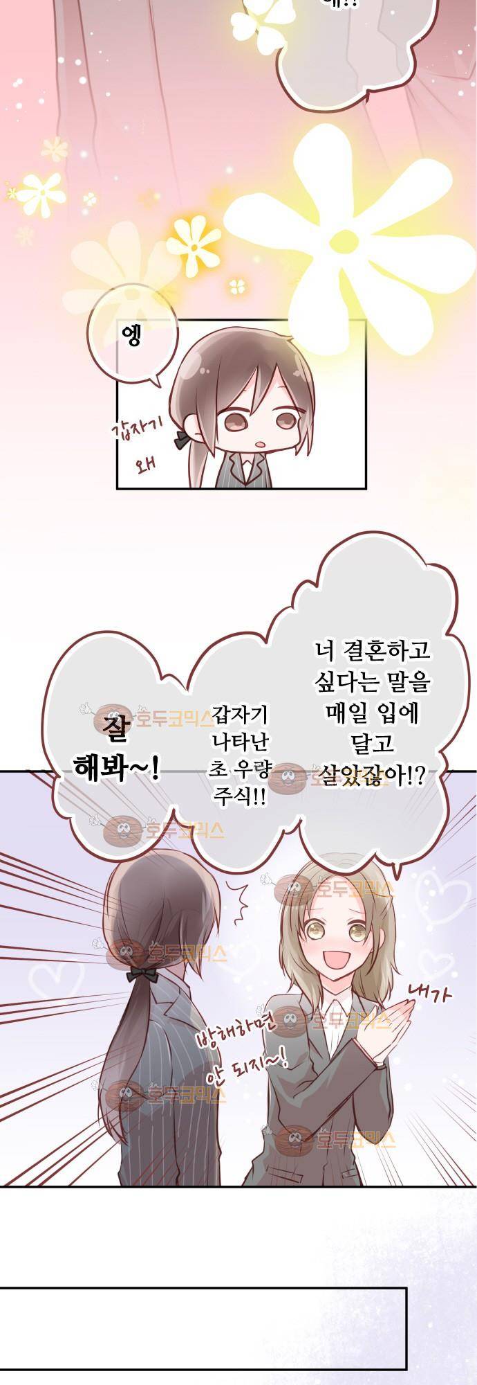 구제불능 OL과 술, 그리고 훈남들 80화 - 떳떳하지 못한 그 느낌을 조심해! 2