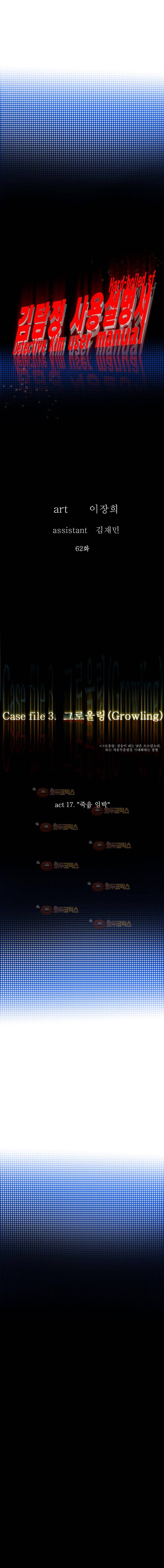 김탐정 사용설명서 62화 - 죽음 임박 3