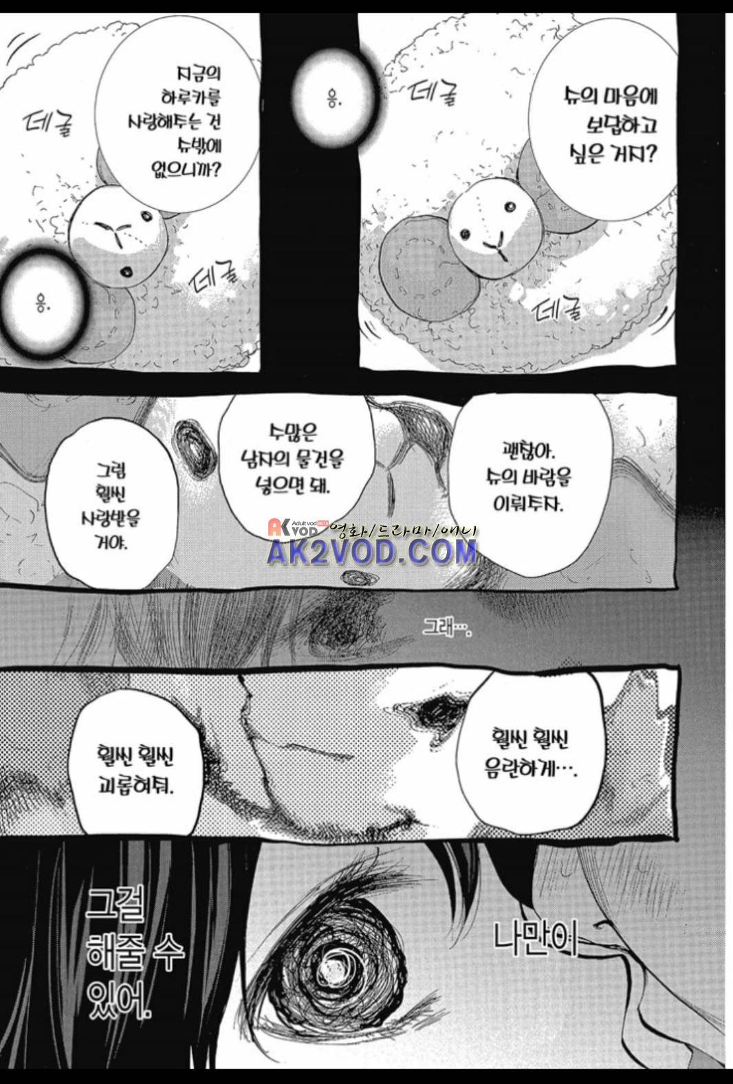 네토라세라레 21화 3