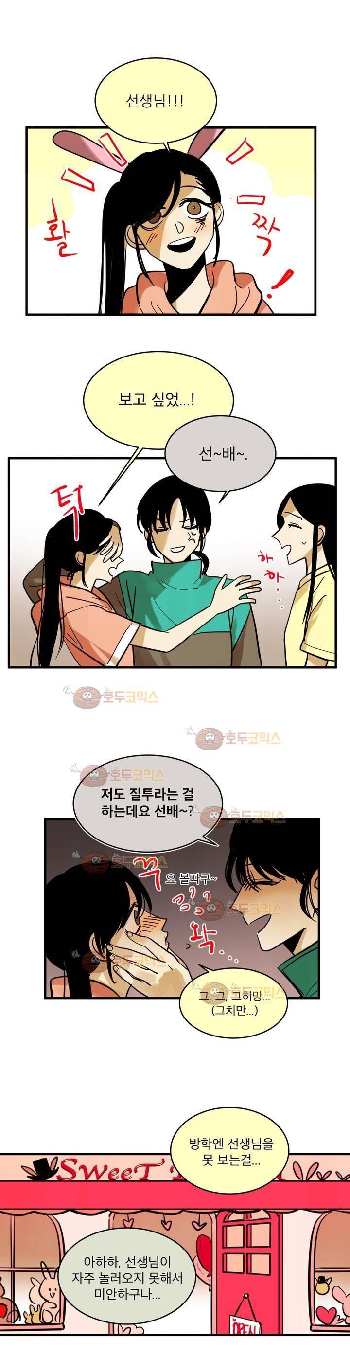 내학생이싸이코패스일리없어 외전3화 (오로라 & 최일남 1) 1