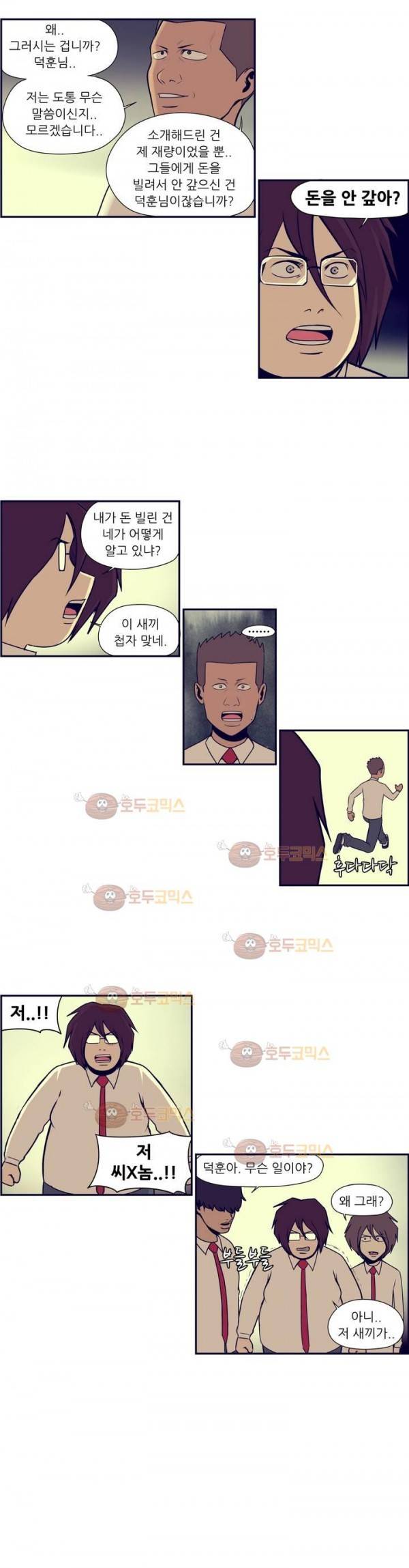 찐따들의 제국 67화 - 연합 (1) 1