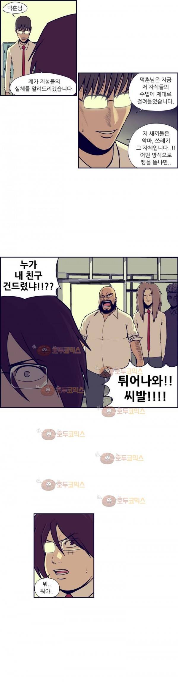찐따들의 제국 67화 - 연합 (1) 2