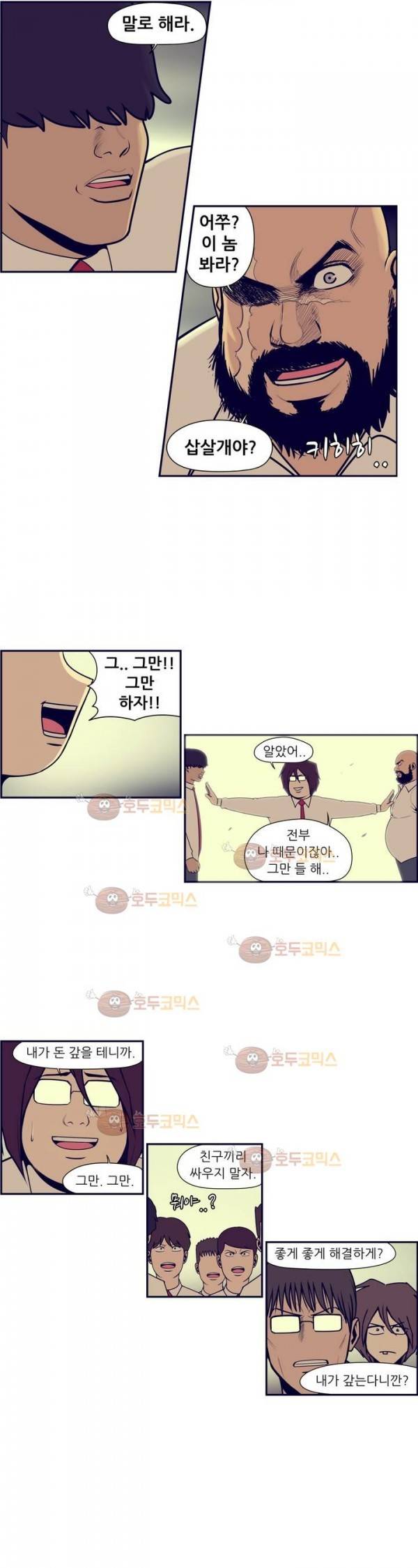 찐따들의 제국 67화 - 연합 (1) 8