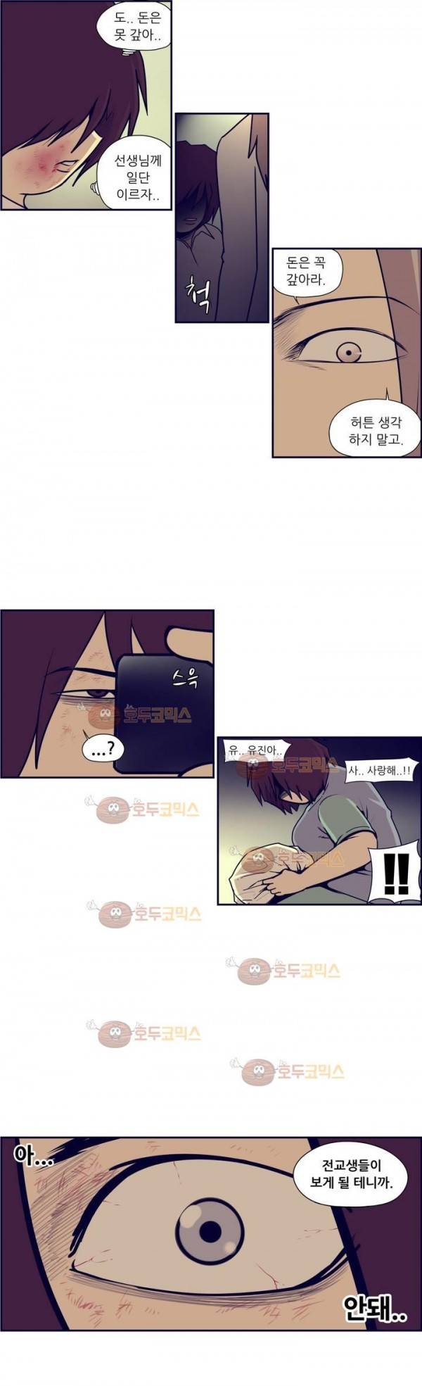 찐따들의 제국 67화 - 연합 (1) 12