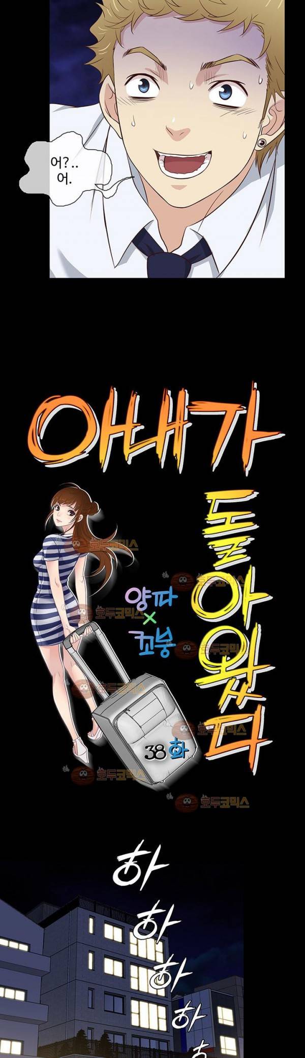 아내가 돌아왔다 38화 14