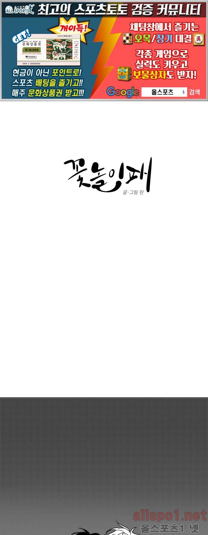 꽃놀이패 19화 1