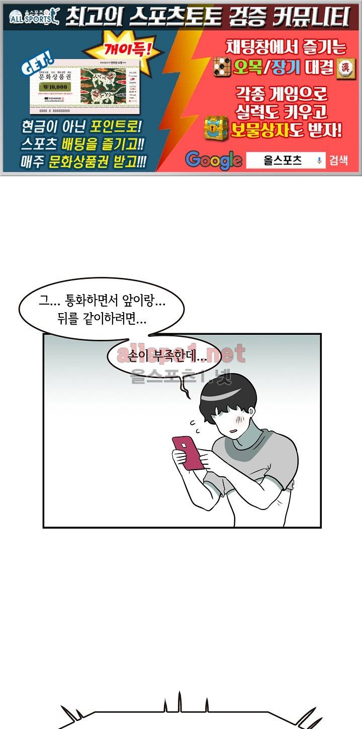 어차피 인간은 다 변태야 36화 1