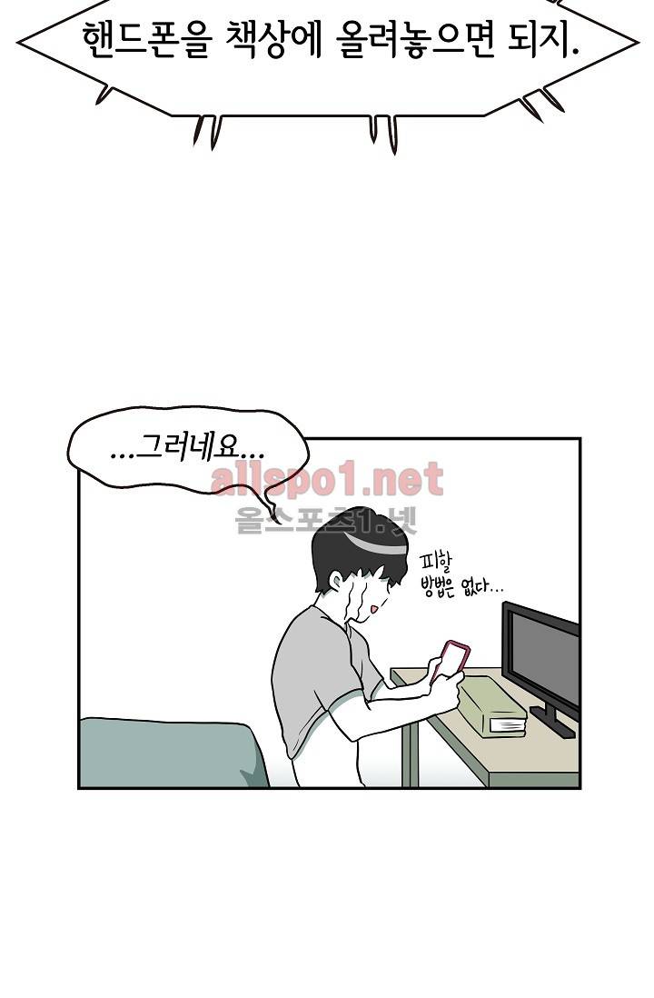 어차피 인간은 다 변태야 36화 2