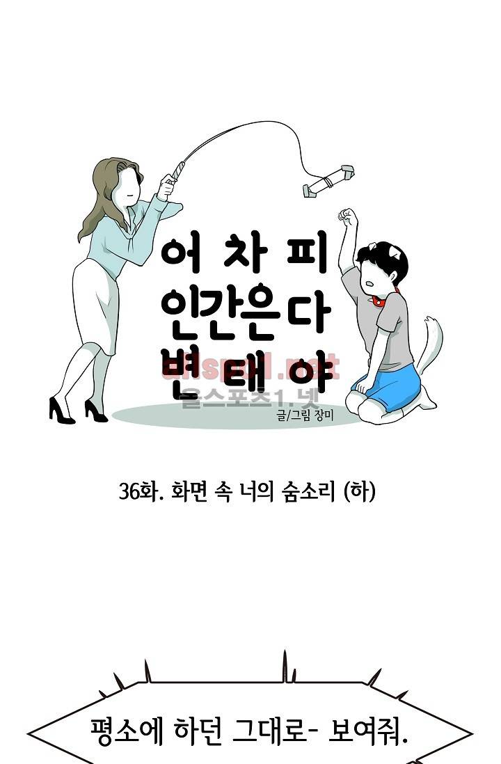 어차피 인간은 다 변태야 36화 3