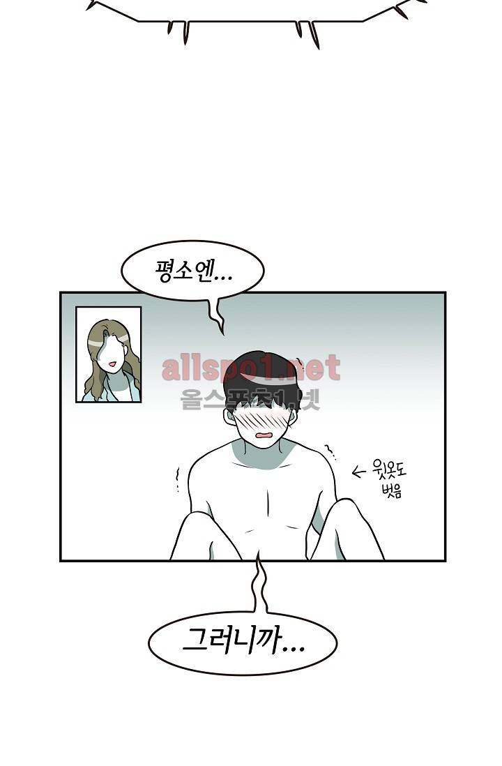 어차피 인간은 다 변태야 36화 4