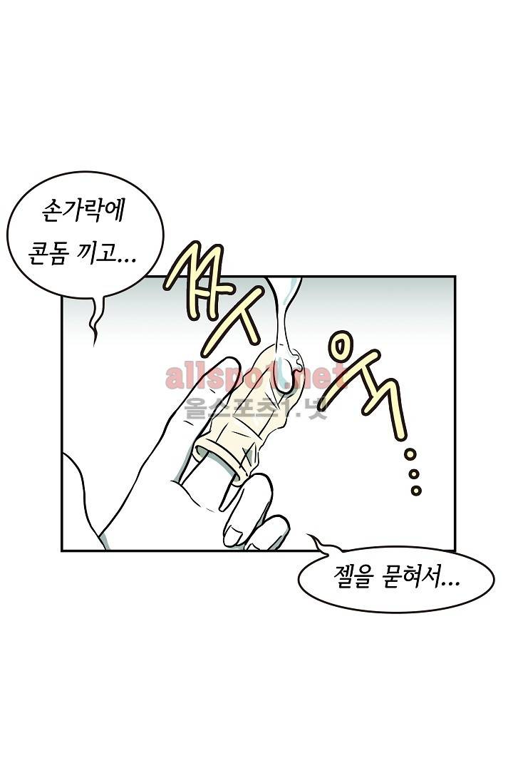 어차피 인간은 다 변태야 36화 5