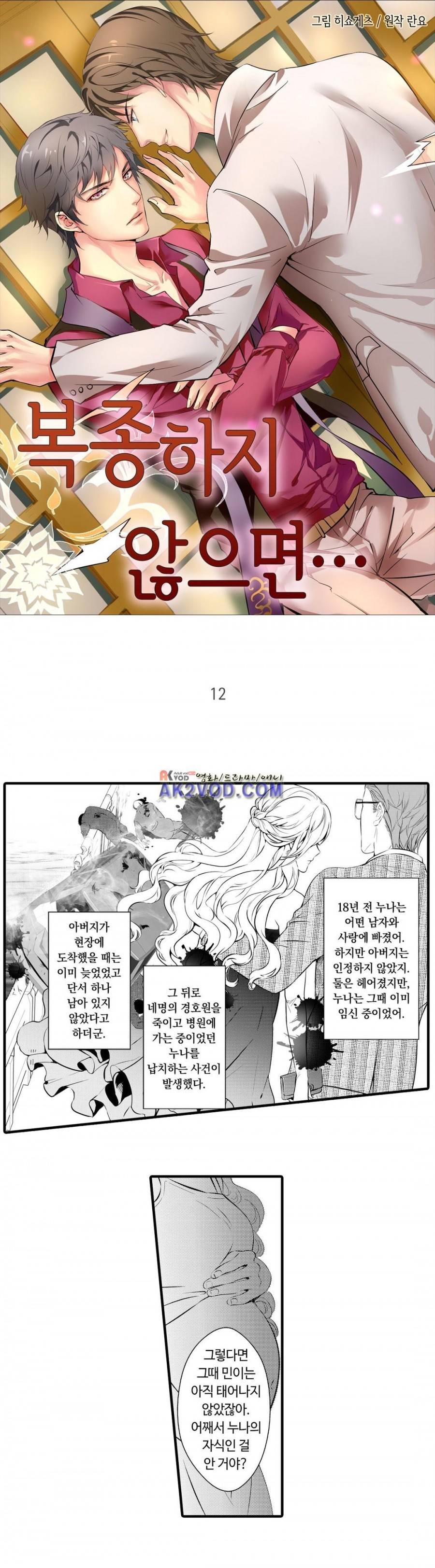 복종하지 않으면12화 1