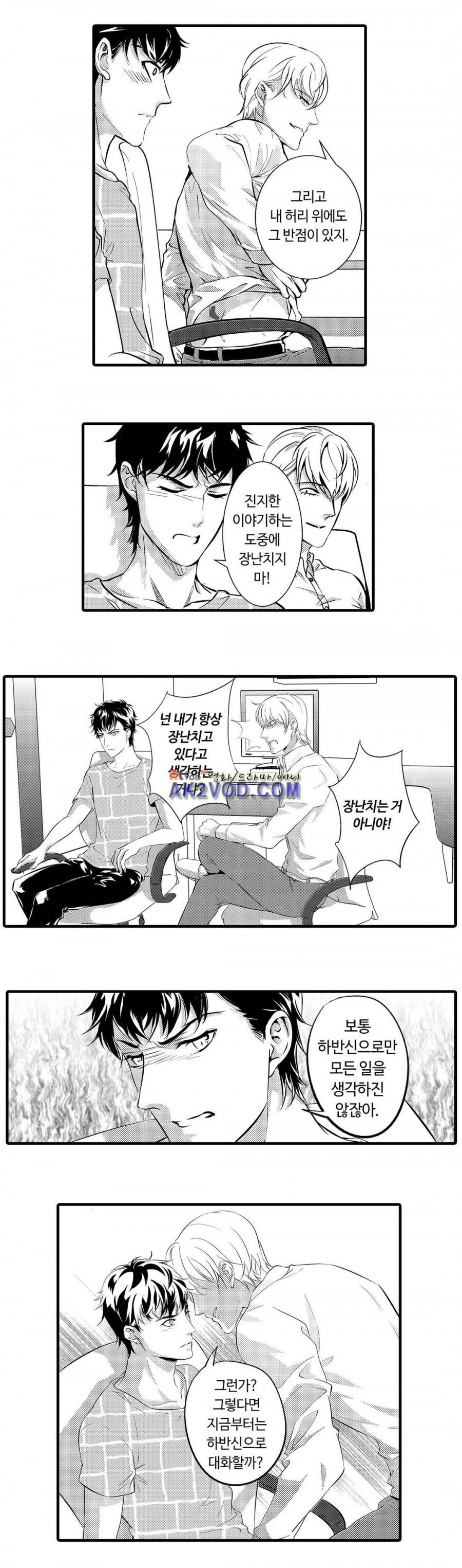 복종하지 않으면12화 3