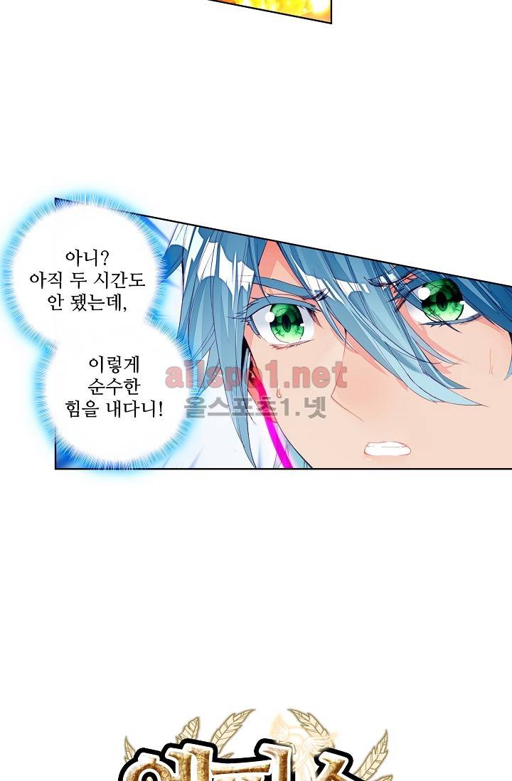 엘피스 전기: 용왕전설 16화 4