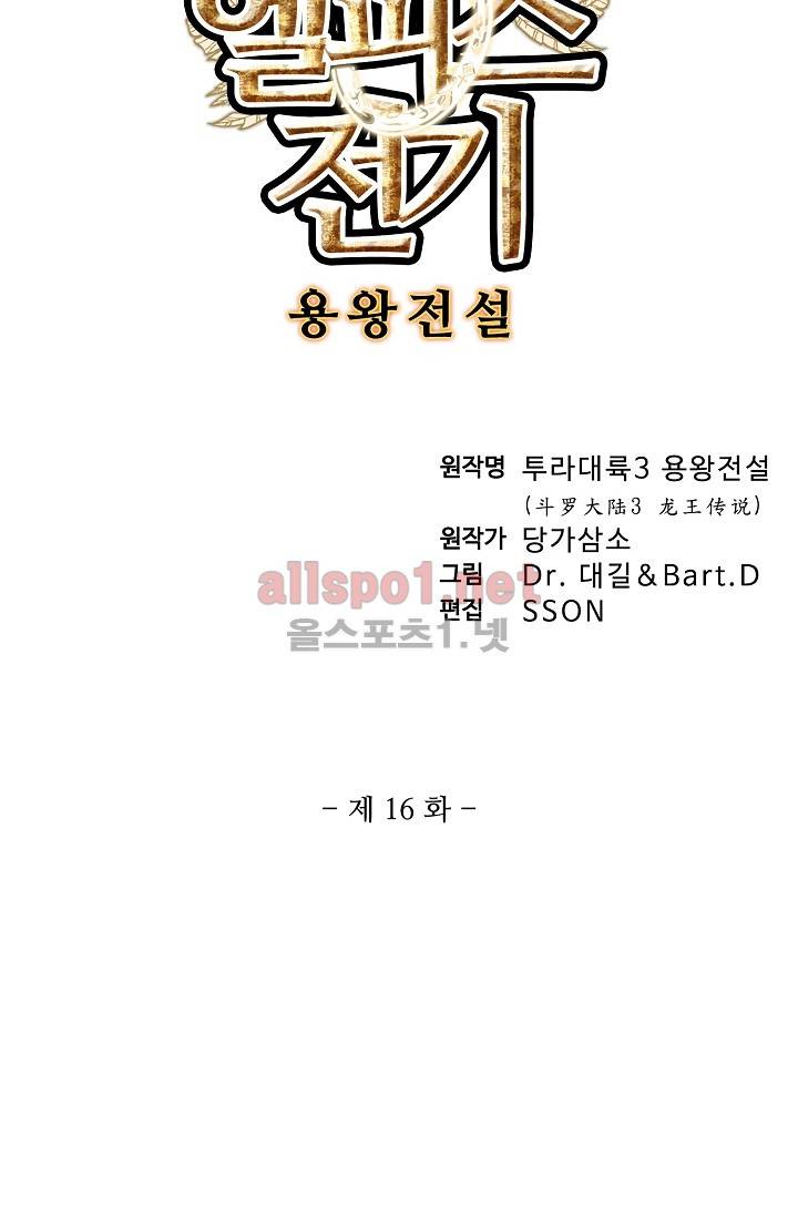 엘피스 전기: 용왕전설 16화 5