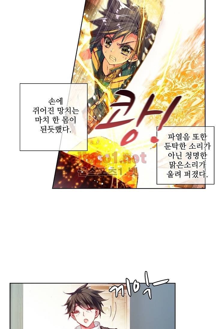 엘피스 전기: 용왕전설 16화 7