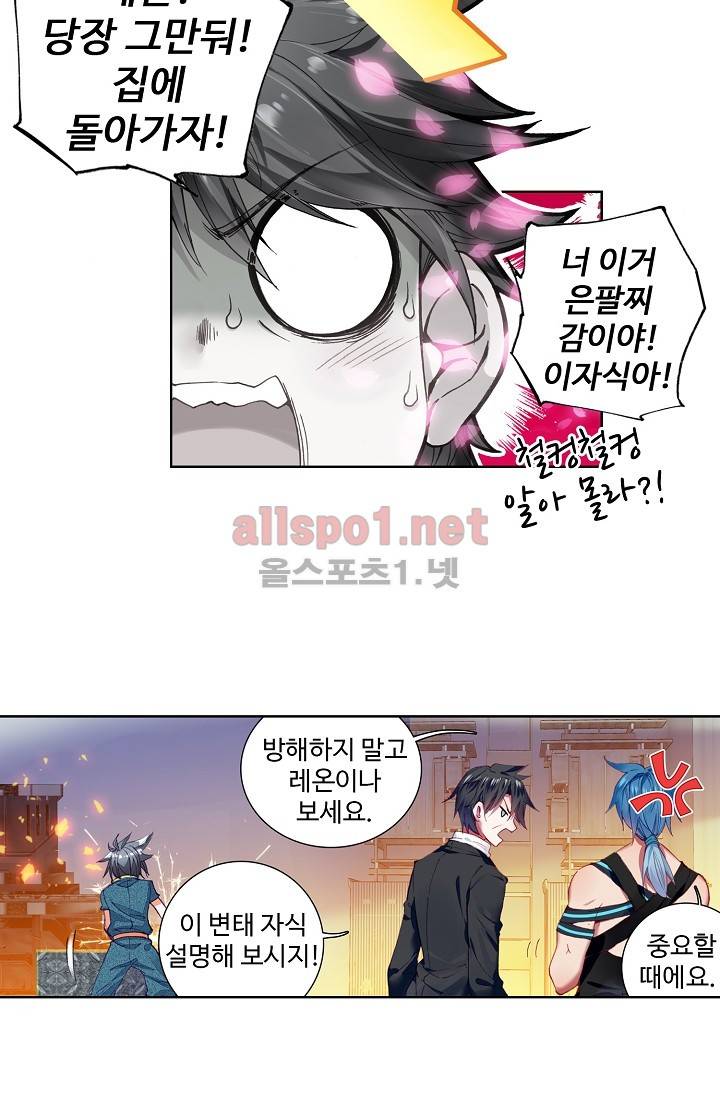 엘피스 전기: 용왕전설 16화 10