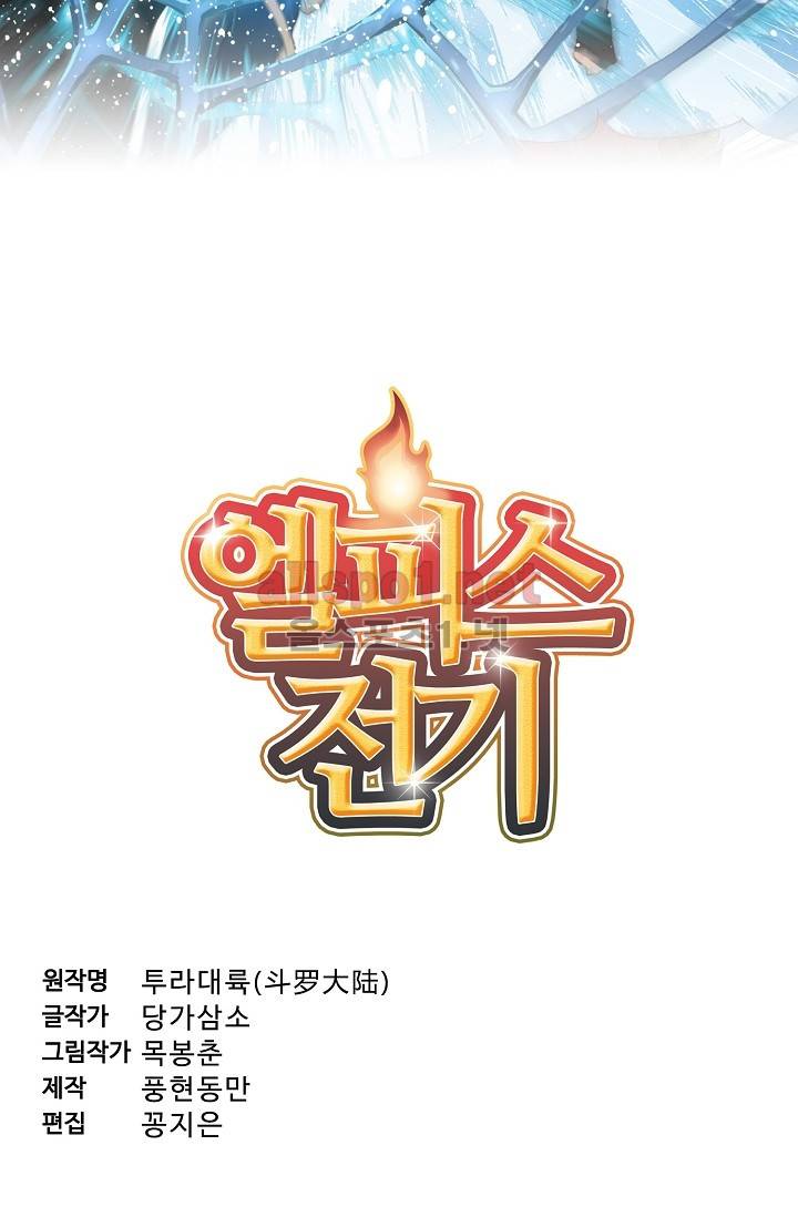 엘피스 전기: SOUL LAND 237화 4