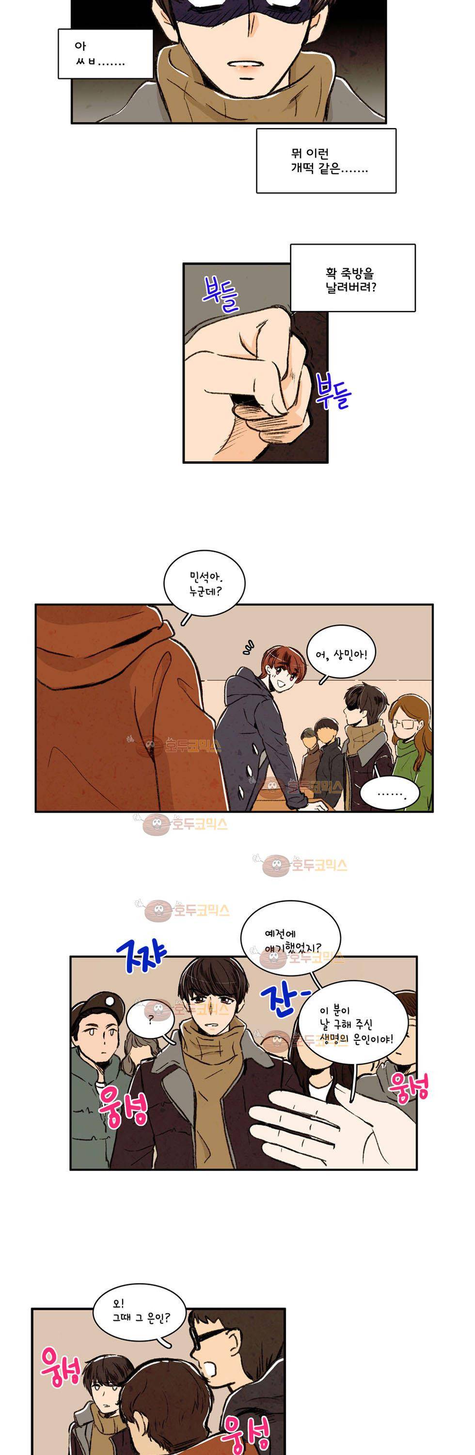 우리 손만 잡고 자요 4화 2