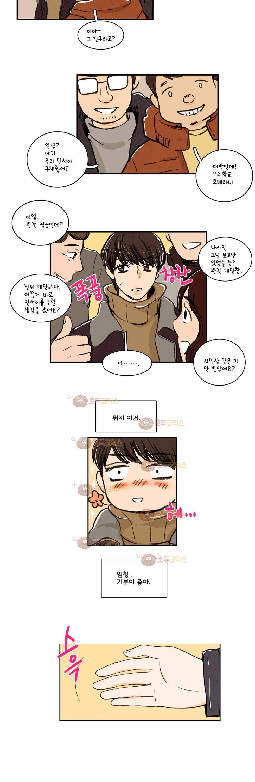 우리 손만 잡고 자요 4화 3