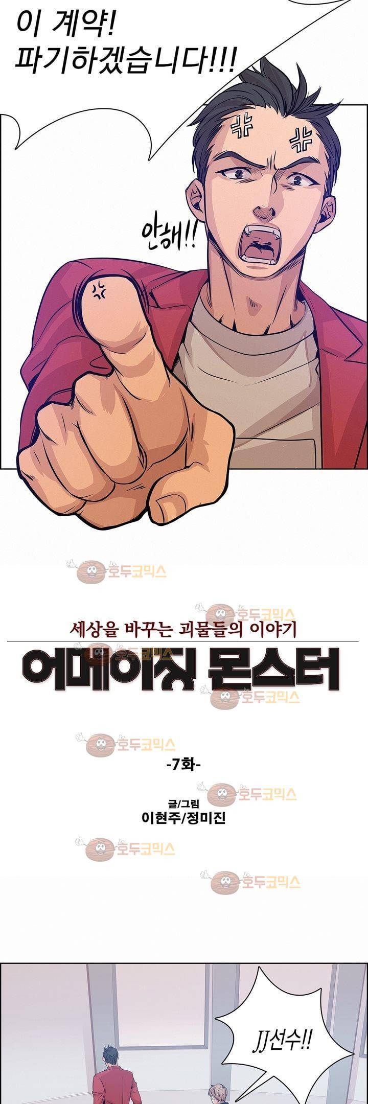 어메이징 몬스터 7화 2