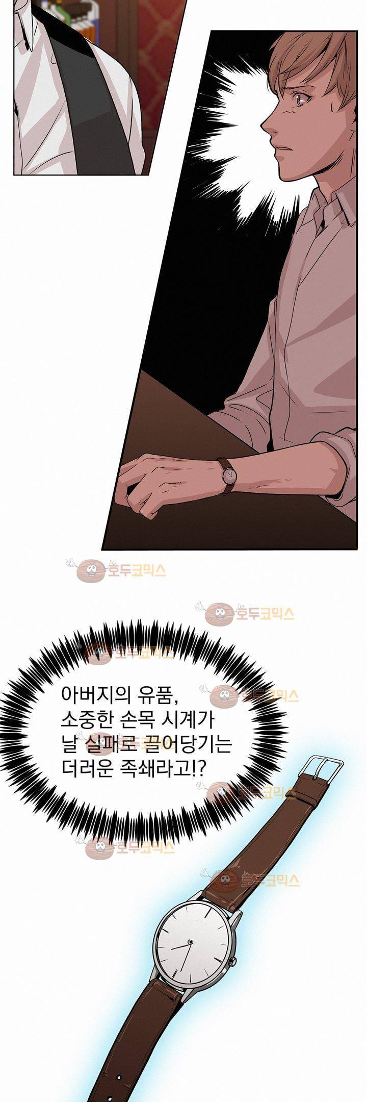 어메이징 몬스터 15화 2