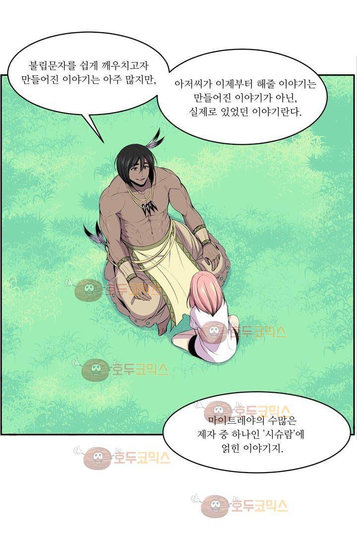 나이베디야 4화 - 질풍노도 (4) 4