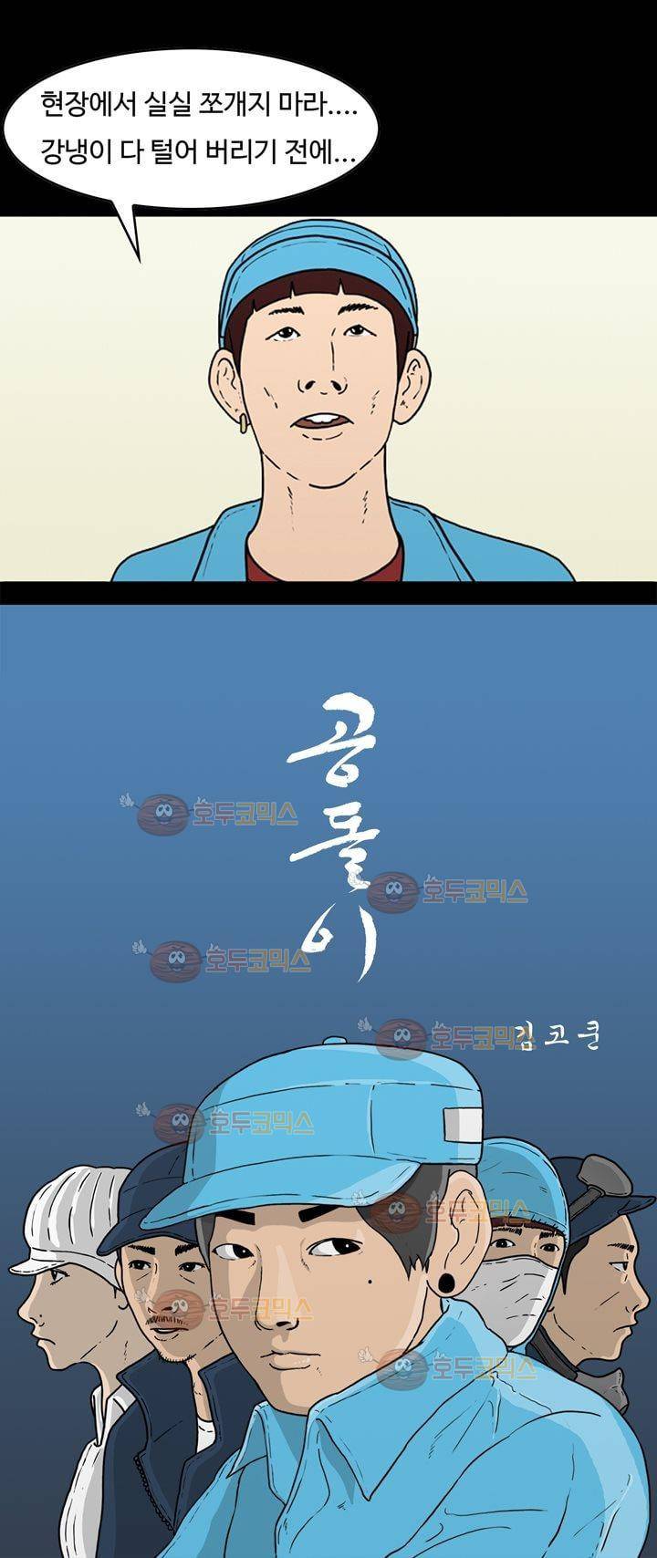 공돌이 3화 - 먹이사슬 1