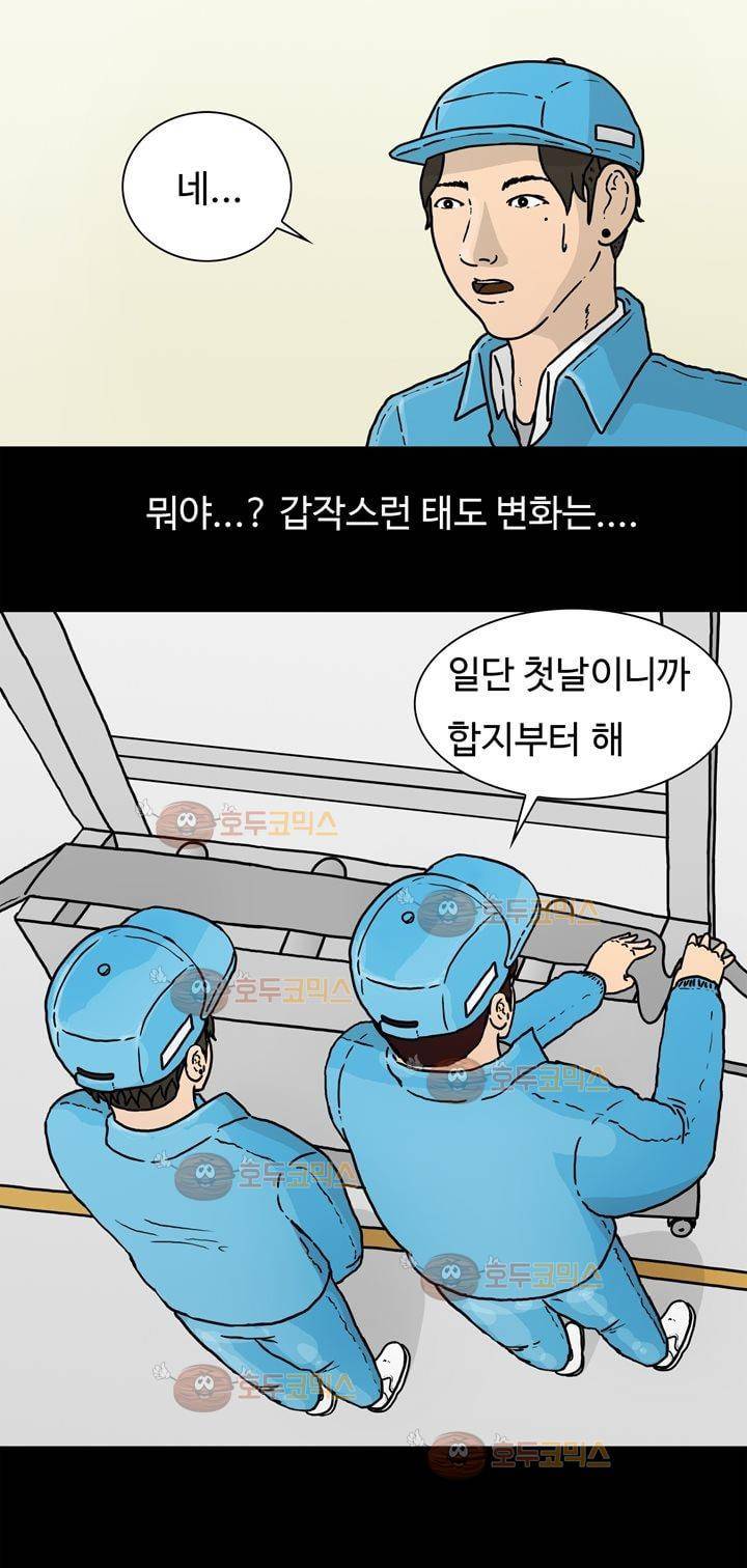 공돌이 3화 - 먹이사슬 2