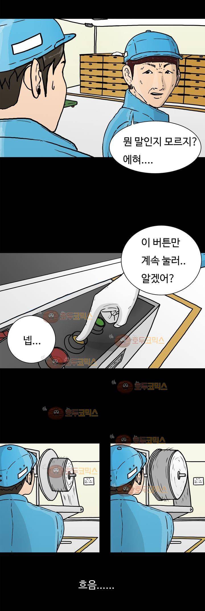 공돌이 3화 - 먹이사슬 3