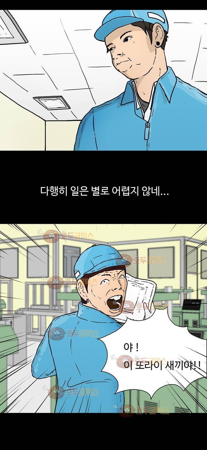 공돌이 3화 - 먹이사슬 4