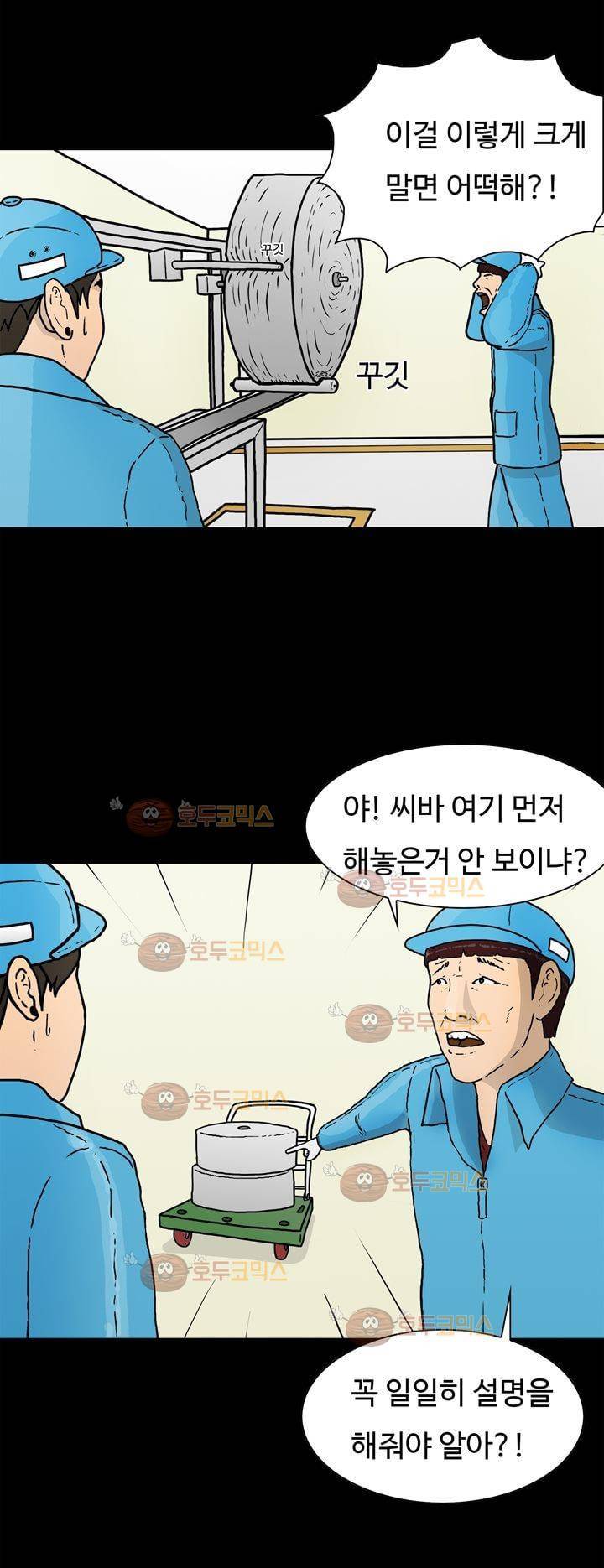 공돌이 3화 - 먹이사슬 5