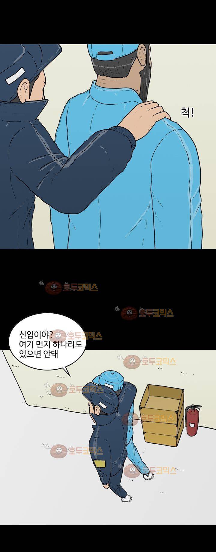 공돌이 11화 - 테러 (2) 2