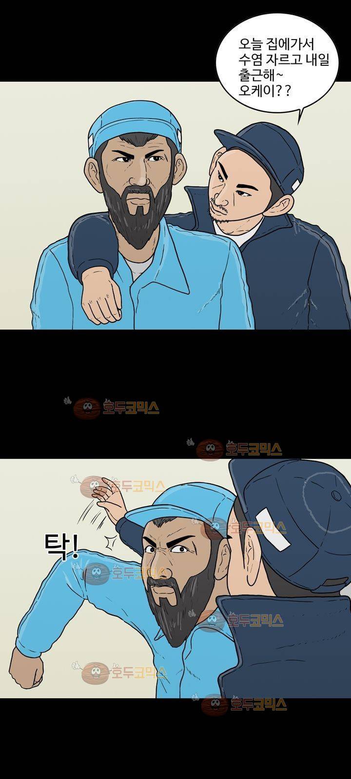 공돌이 11화 - 테러 (2) 3