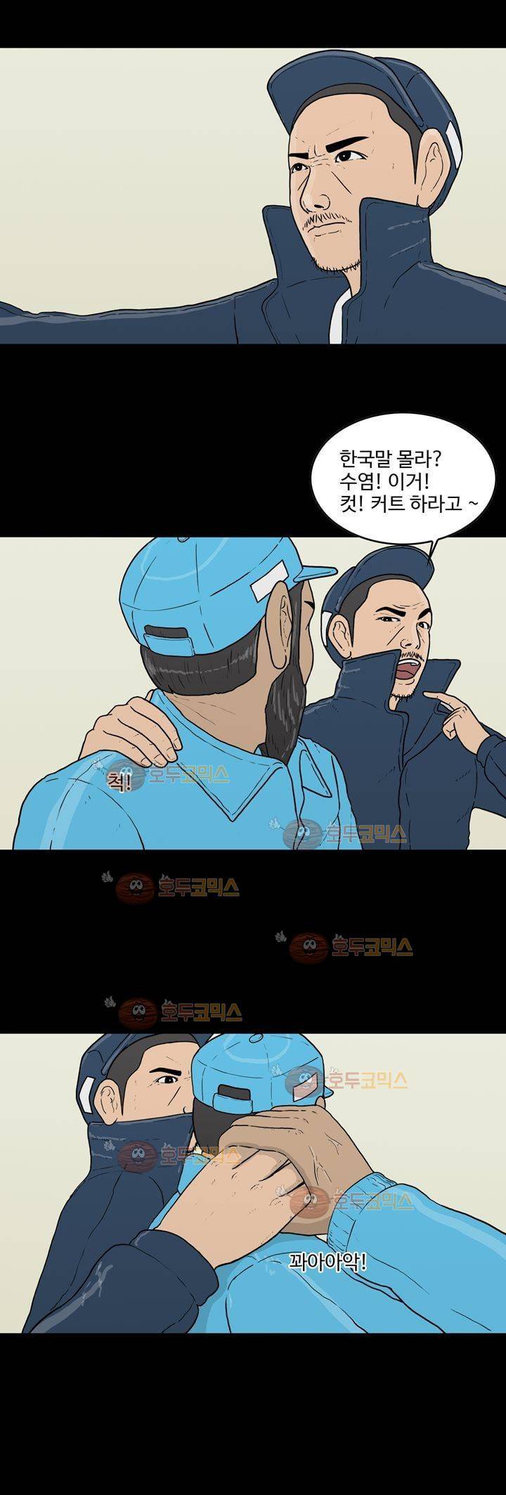 공돌이 11화 - 테러 (2) 4