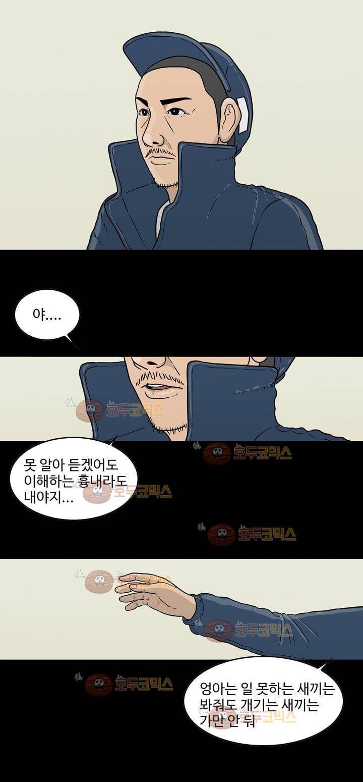공돌이 11화 - 테러 (2) 5