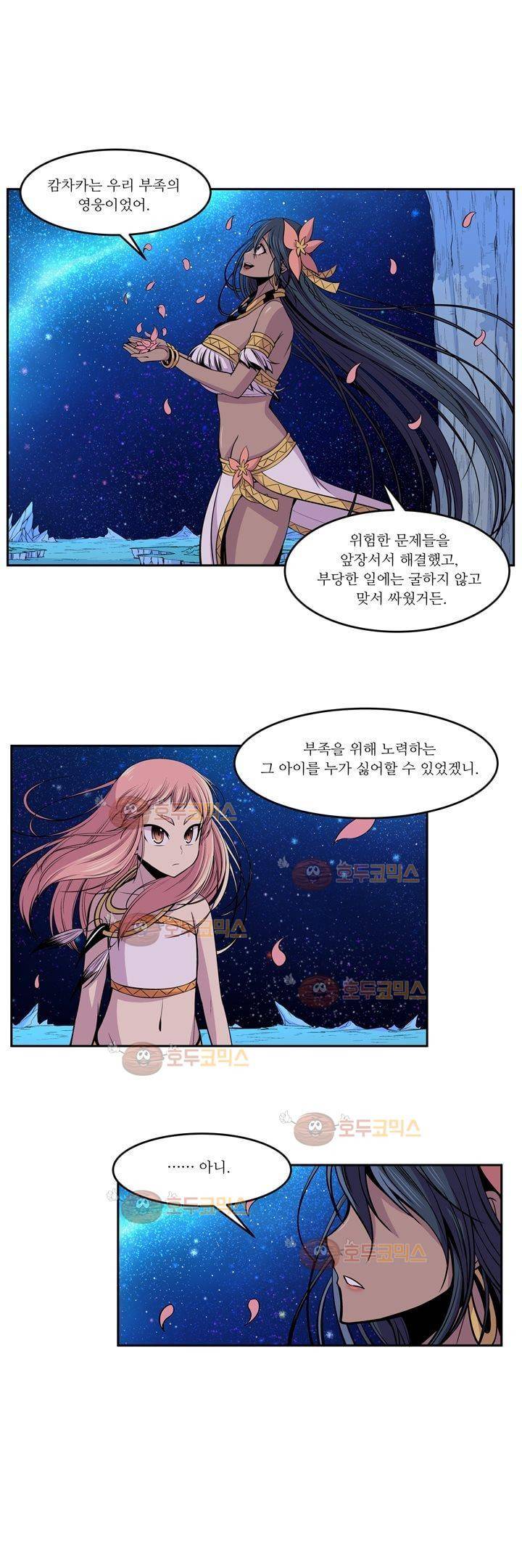 나이베디야 19화 - 화두 (8) 1