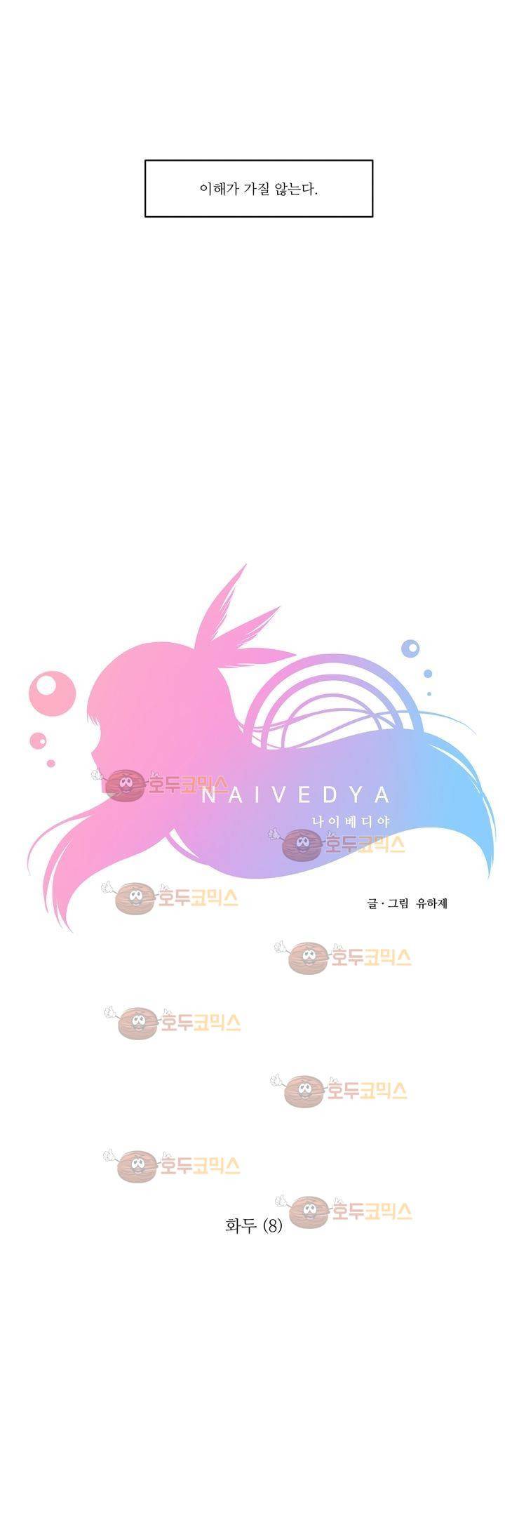 나이베디야 19화 - 화두 (8) 5