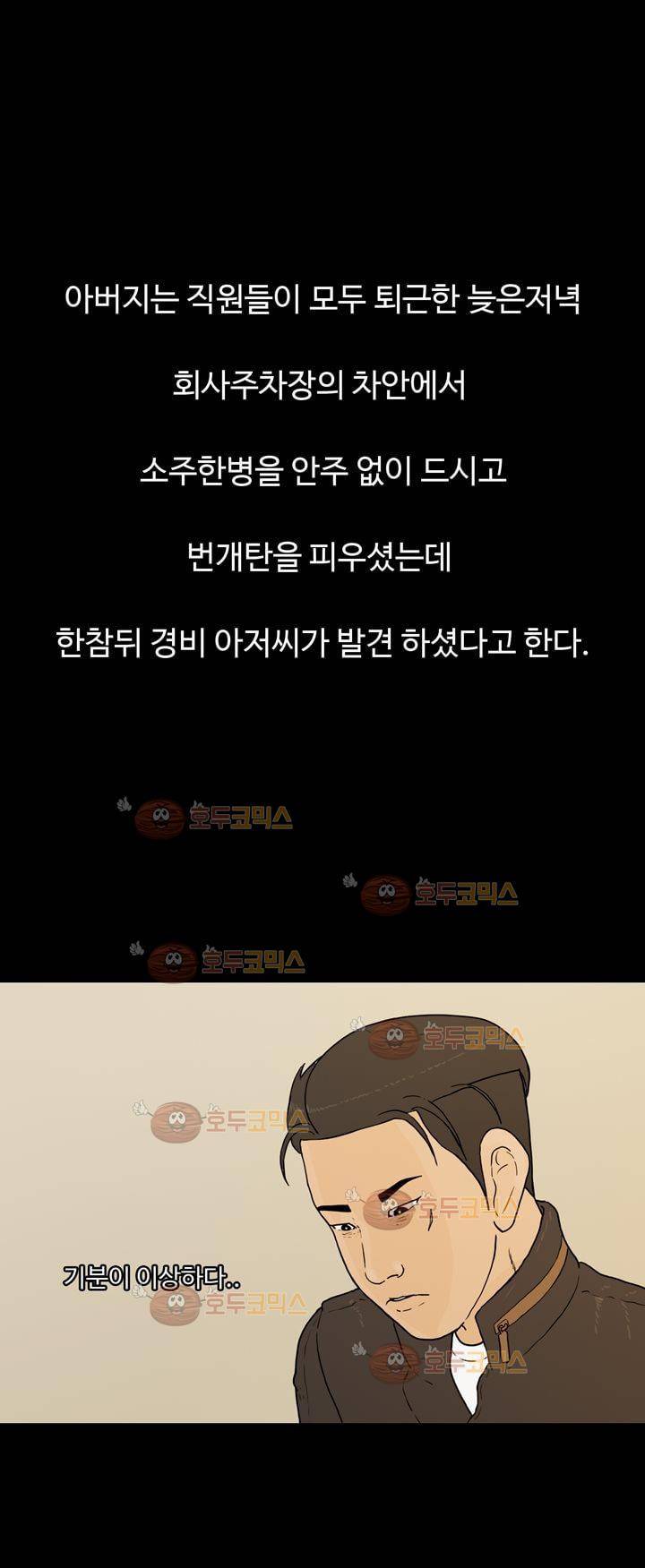 공돌이 19화 - 노석진 (2) 1