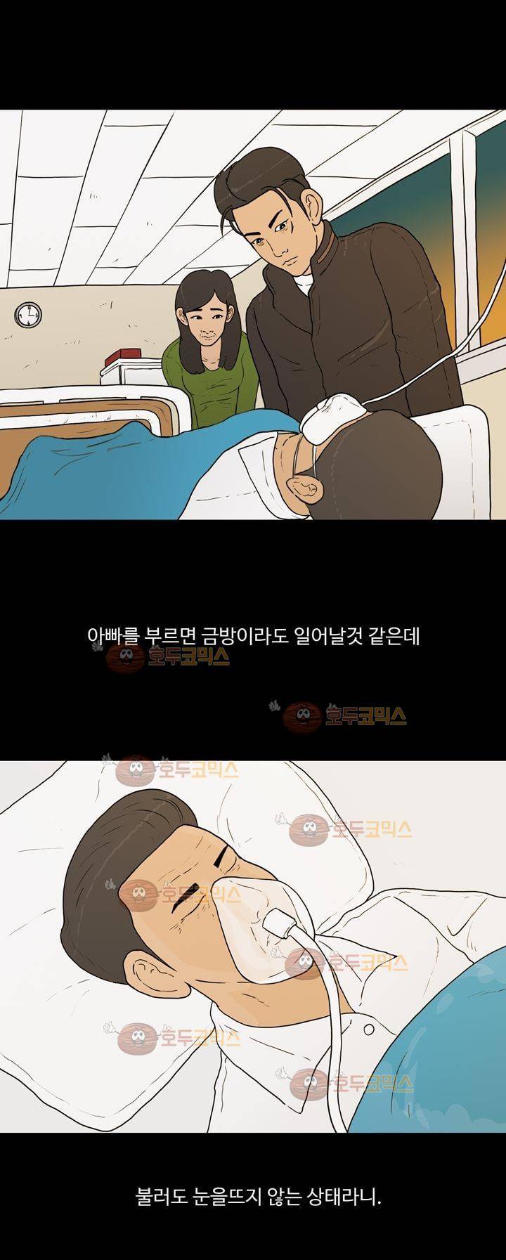 공돌이 19화 - 노석진 (2) 2
