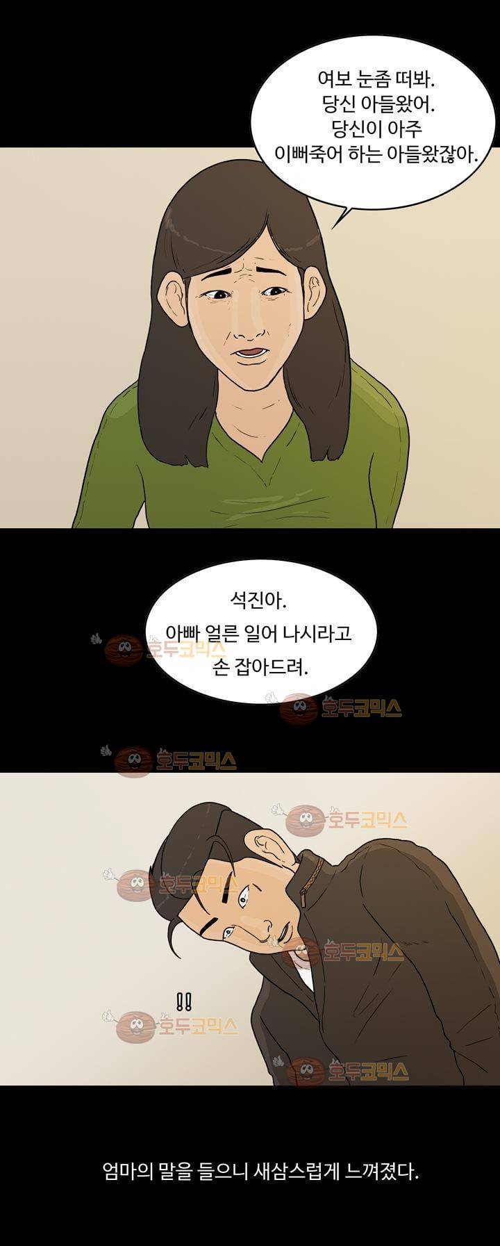 공돌이 19화 - 노석진 (2) 3