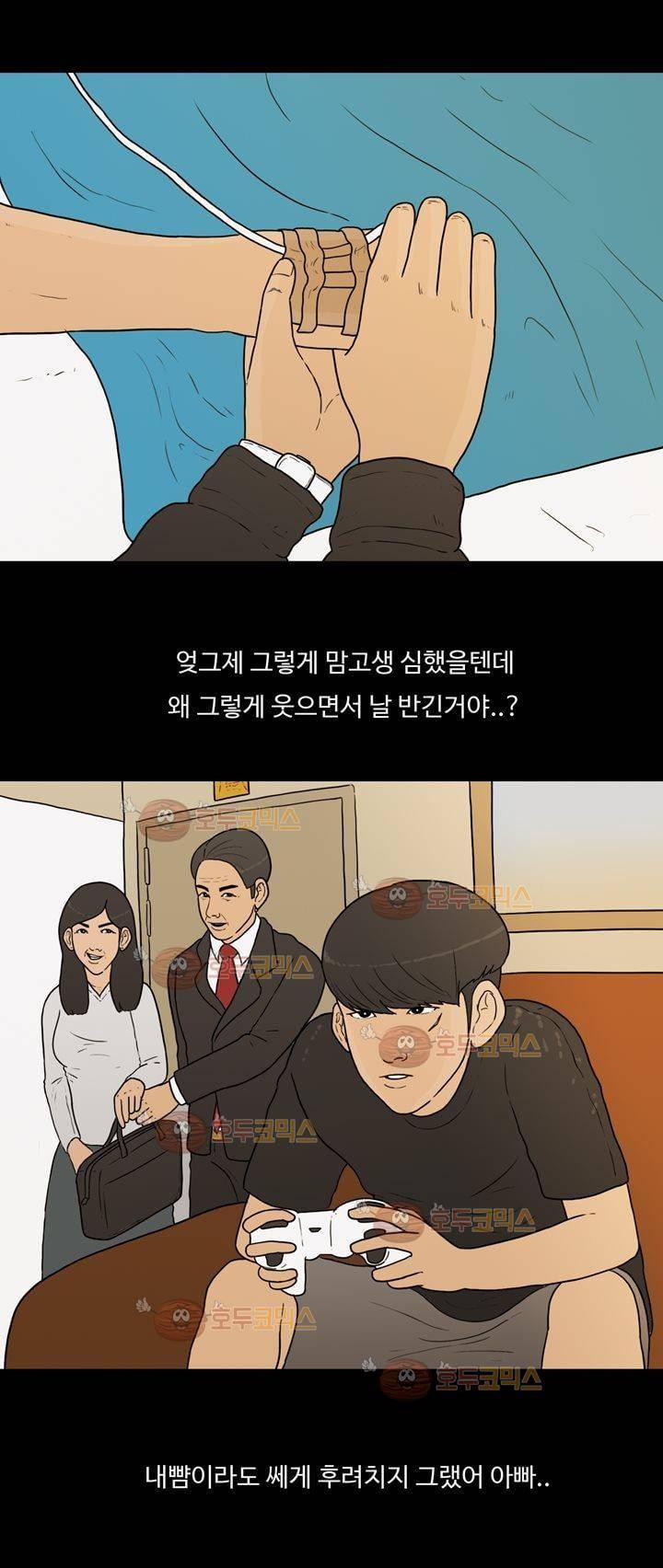 공돌이 19화 - 노석진 (2) 5