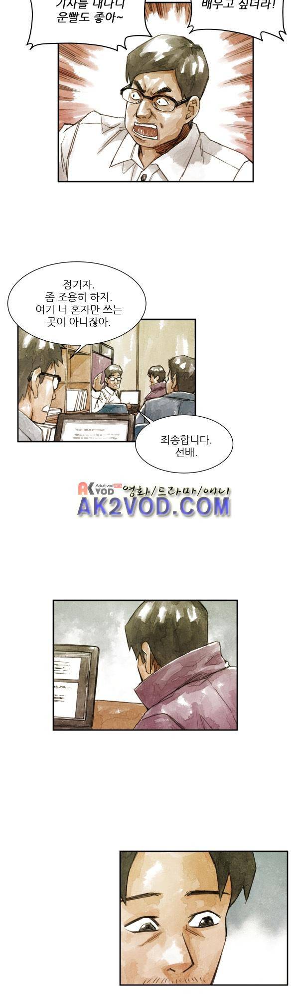 황색저널 20화 2