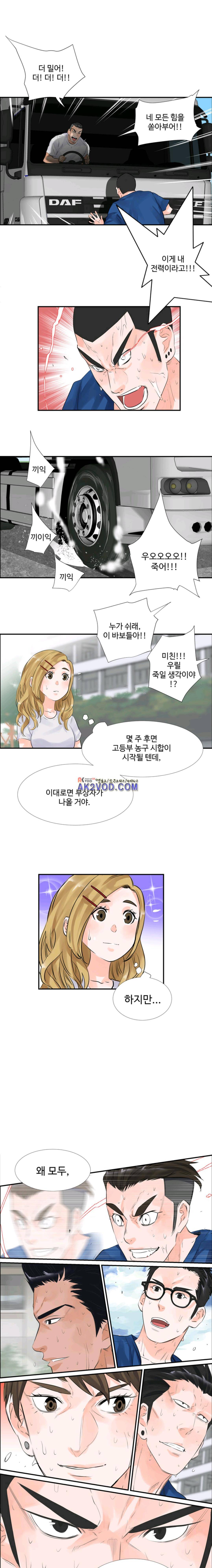 크로스오버 41화 2
