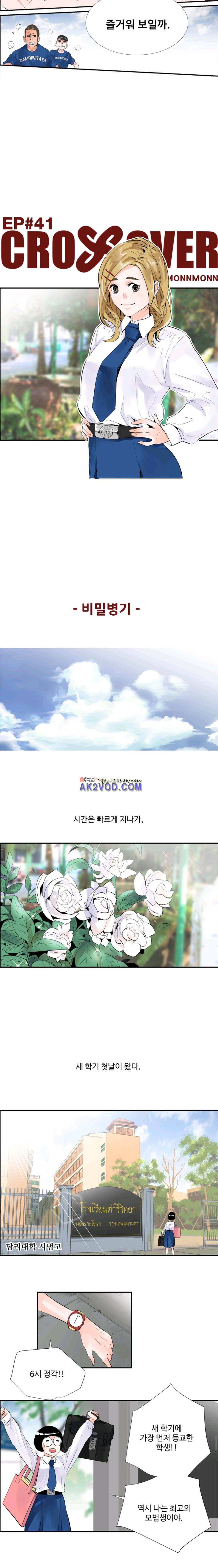 크로스오버 41화 3