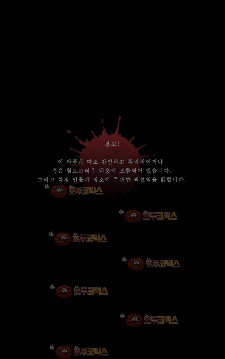 사컷 : 죽음의 소리 126화 - 사람 찾기 1