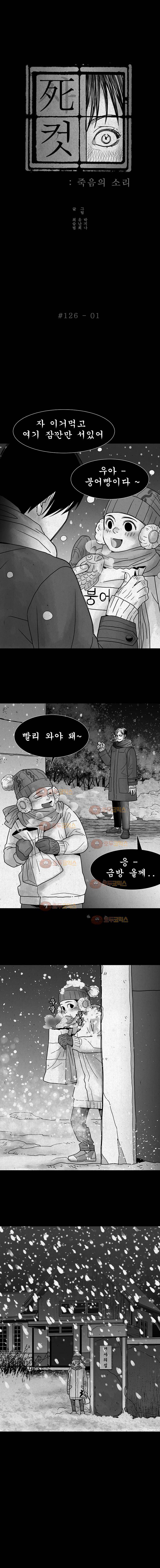 사컷 : 죽음의 소리 126화 - 사람 찾기 2
