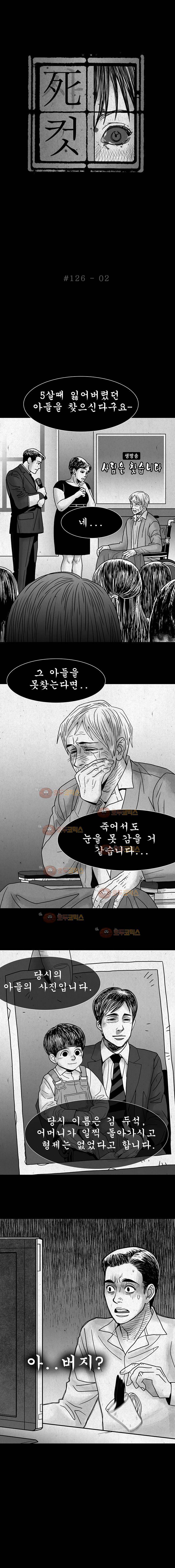 사컷 : 죽음의 소리 126화 - 사람 찾기 3