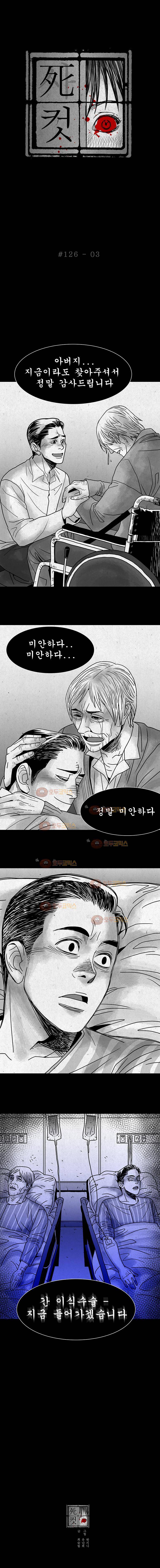 사컷 : 죽음의 소리 126화 - 사람 찾기 4